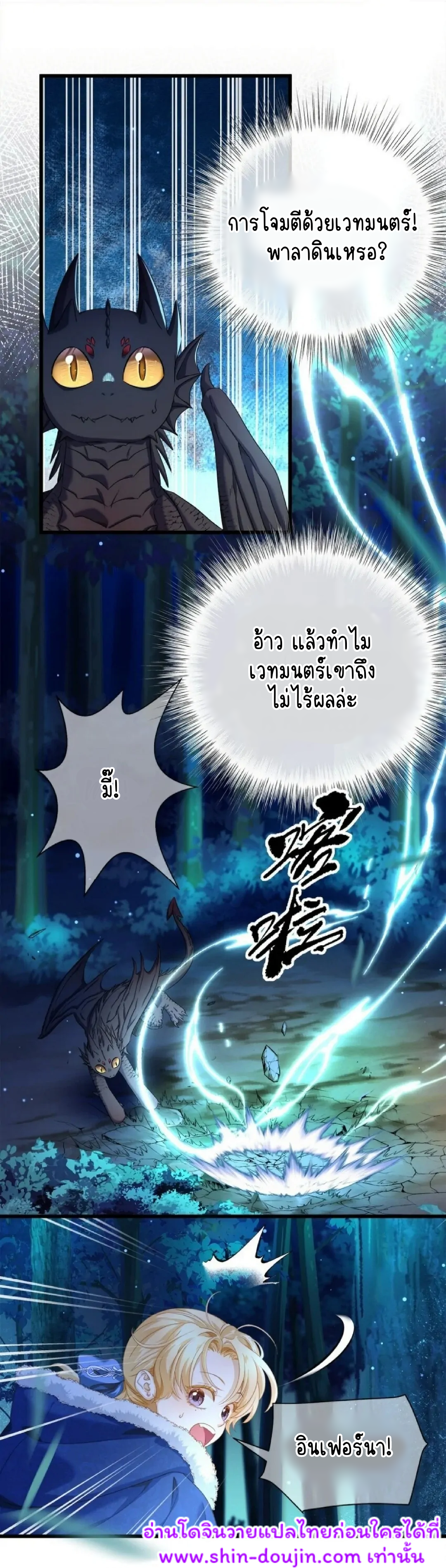 i was reborn as his highness the prince’s little evil dragon EP 7
